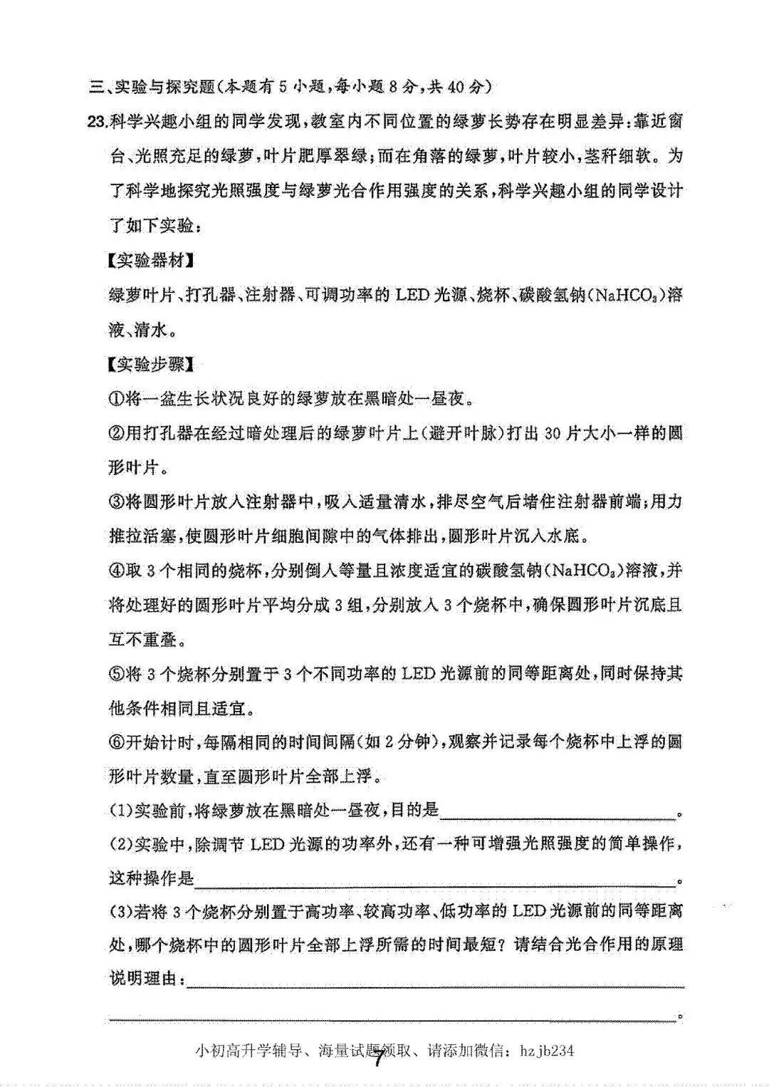 2026年浙江省中考科学试卷(含答案)-第9张图片-四季读书网