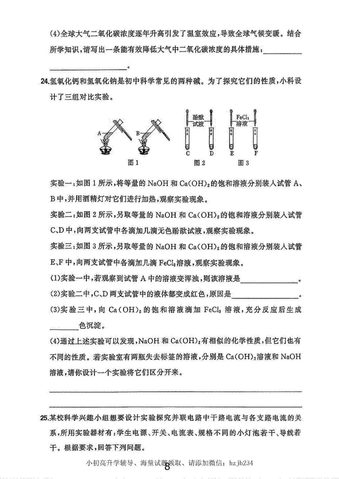 2026年浙江省中考科学试卷(含答案)-第10张图片-四季读书网