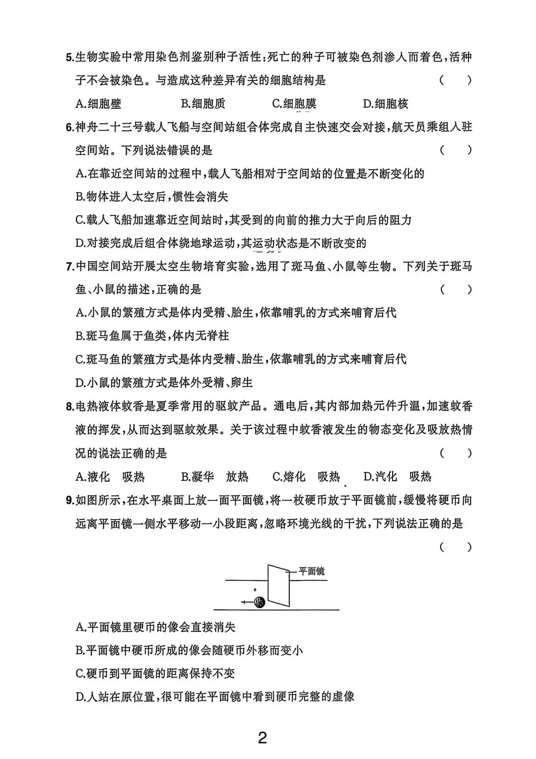 2026年浙江省中考科学试卷及答案(网传版)-第2张图片-四季读书网