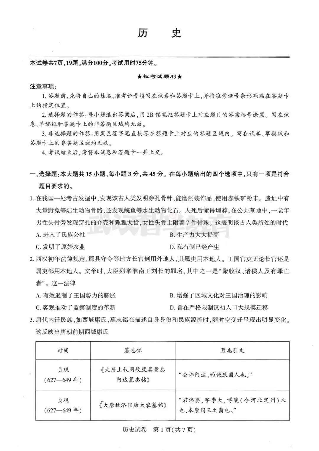 2027届湖北省高三8月圆创联盟全科试卷答案合集速领-第82张图片-四季读书网 2027届湖北省高三8月圆创联盟全科试卷答案合集速领-第82张图片-四季读书网