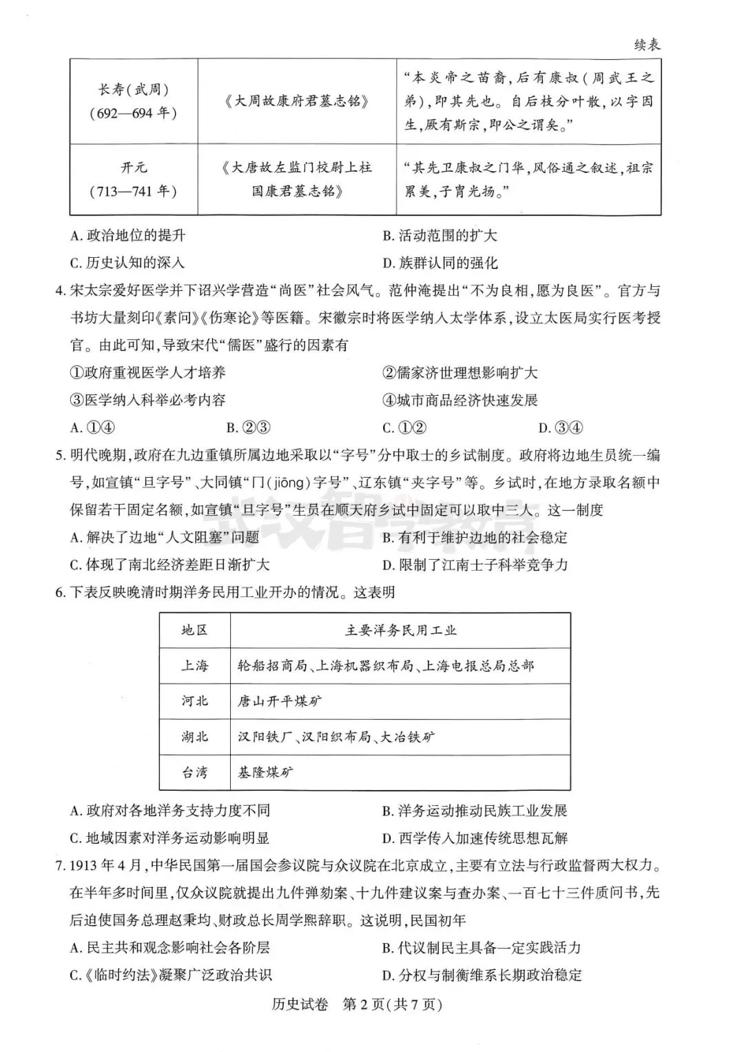 2027届湖北省高三8月圆创联盟全科试卷答案合集速领-第83张图片-四季读书网 2027届湖北省高三8月圆创联盟全科试卷答案合集速领-第83张图片-四季读书网