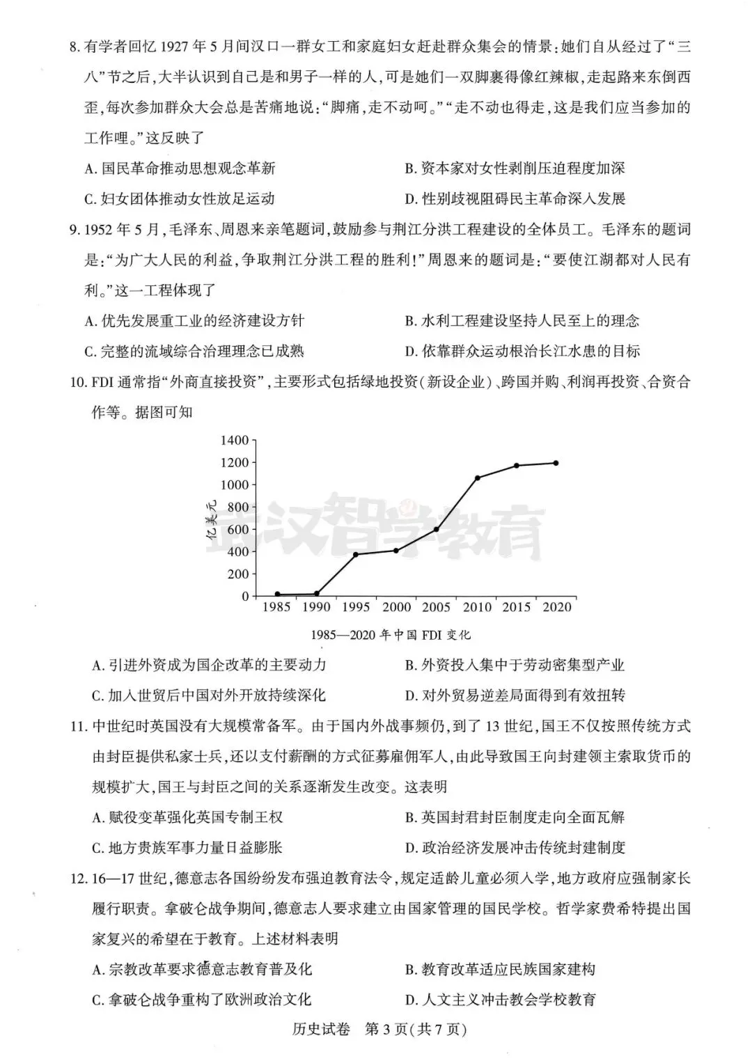 2027届湖北省高三8月圆创联盟全科试卷答案合集速领-第84张图片-四季读书网 2027届湖北省高三8月圆创联盟全科试卷答案合集速领-第84张图片-四季读书网