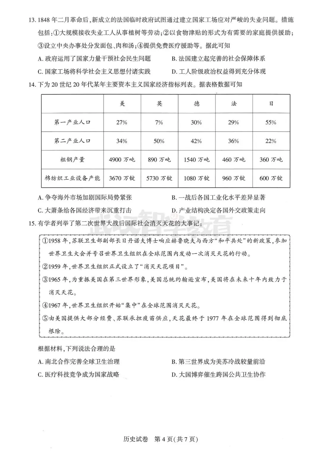 2027届湖北省高三8月圆创联盟全科试卷答案合集速领-第85张图片-四季读书网 2027届湖北省高三8月圆创联盟全科试卷答案合集速领-第85张图片-四季读书网
