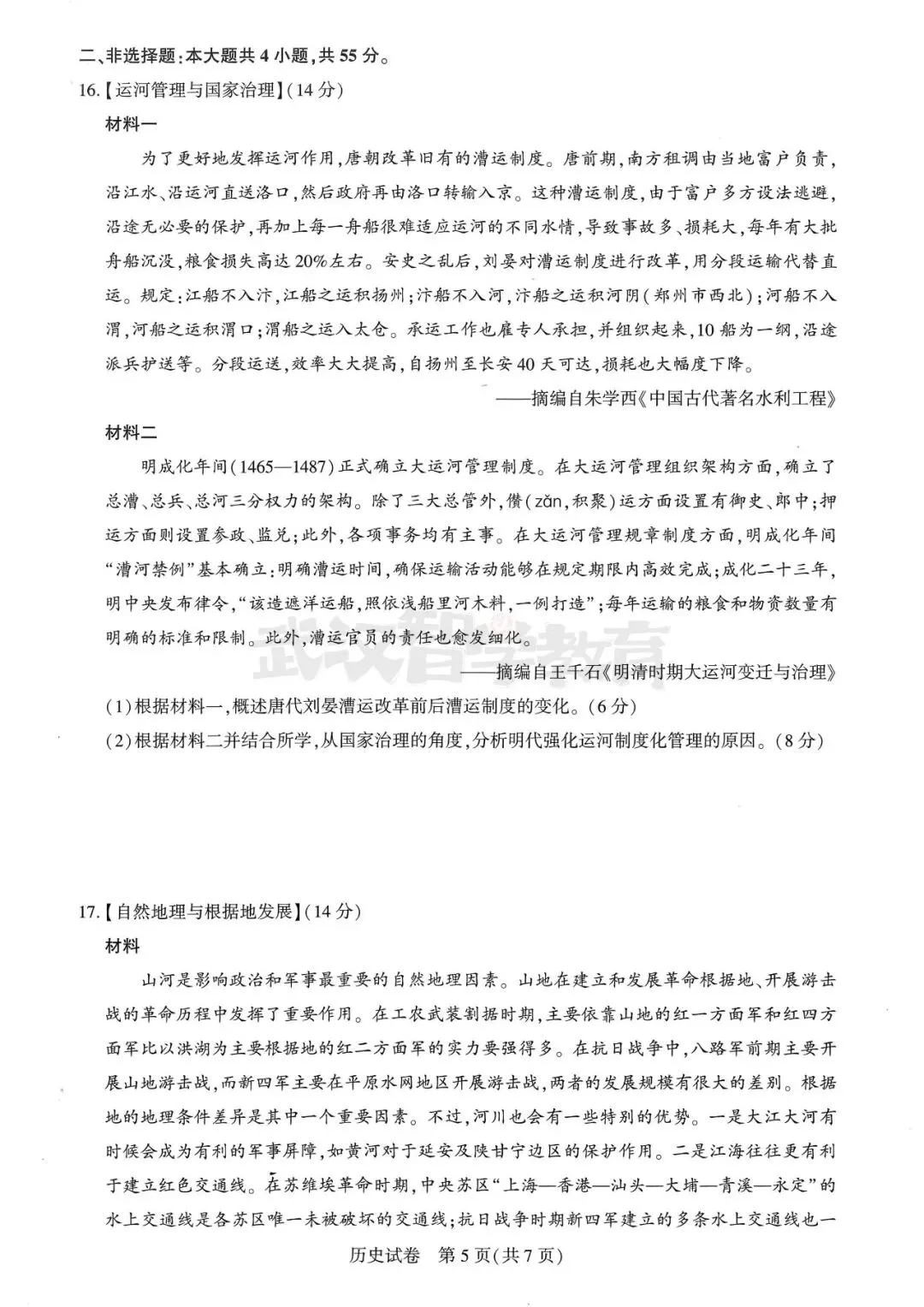 2027届湖北省高三8月圆创联盟全科试卷答案合集速领-第86张图片-四季读书网 2027届湖北省高三8月圆创联盟全科试卷答案合集速领-第86张图片-四季读书网