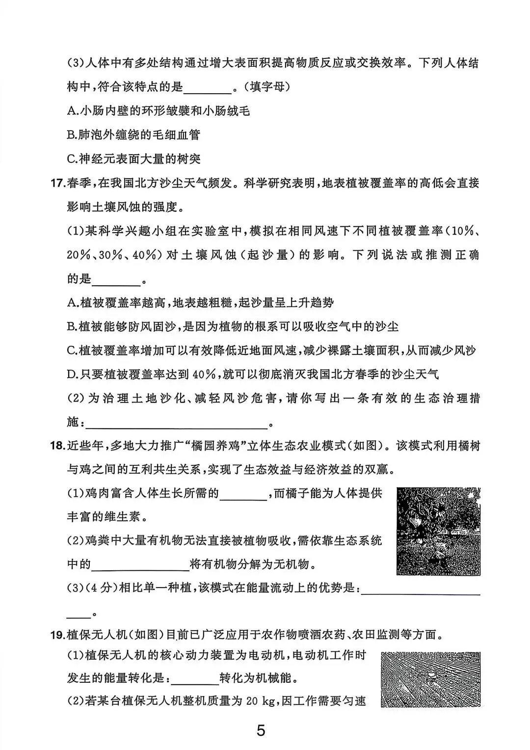 2026年浙江省中考科学试卷及答案(网传版)-第5张图片-四季读书网