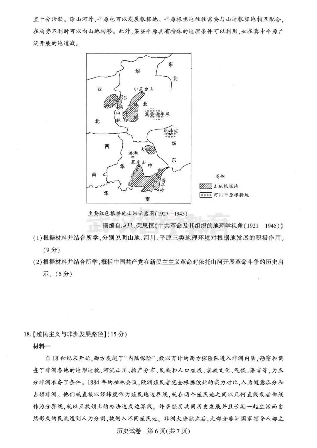 2027届湖北省高三8月圆创联盟全科试卷答案合集速领-第87张图片-四季读书网 2027届湖北省高三8月圆创联盟全科试卷答案合集速领-第87张图片-四季读书网