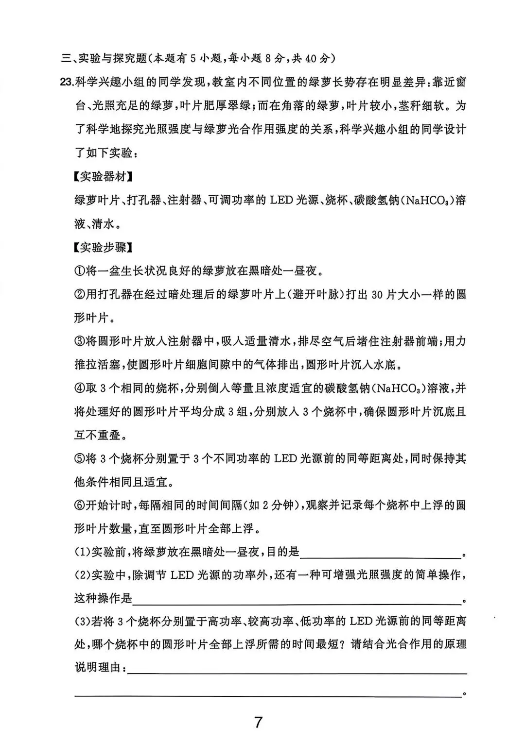 2026年浙江省中考科学试卷及答案(网传版)-第7张图片-四季读书网