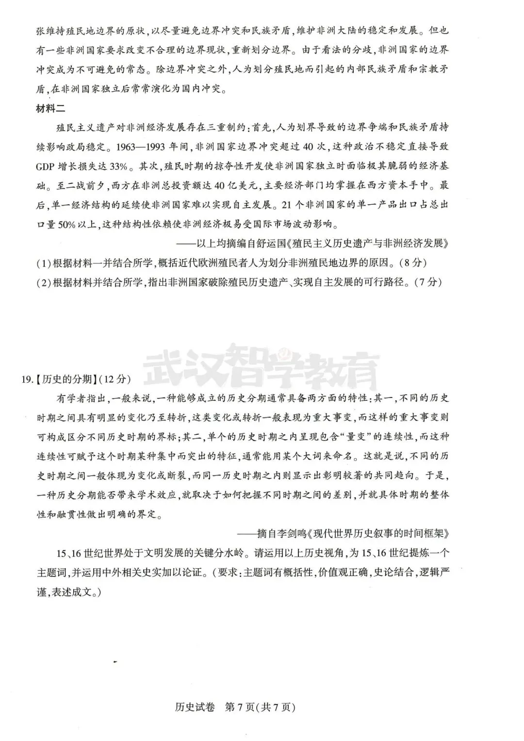 2027届湖北省高三8月圆创联盟全科试卷答案合集速领-第88张图片-四季读书网 2027届湖北省高三8月圆创联盟全科试卷答案合集速领-第88张图片-四季读书网