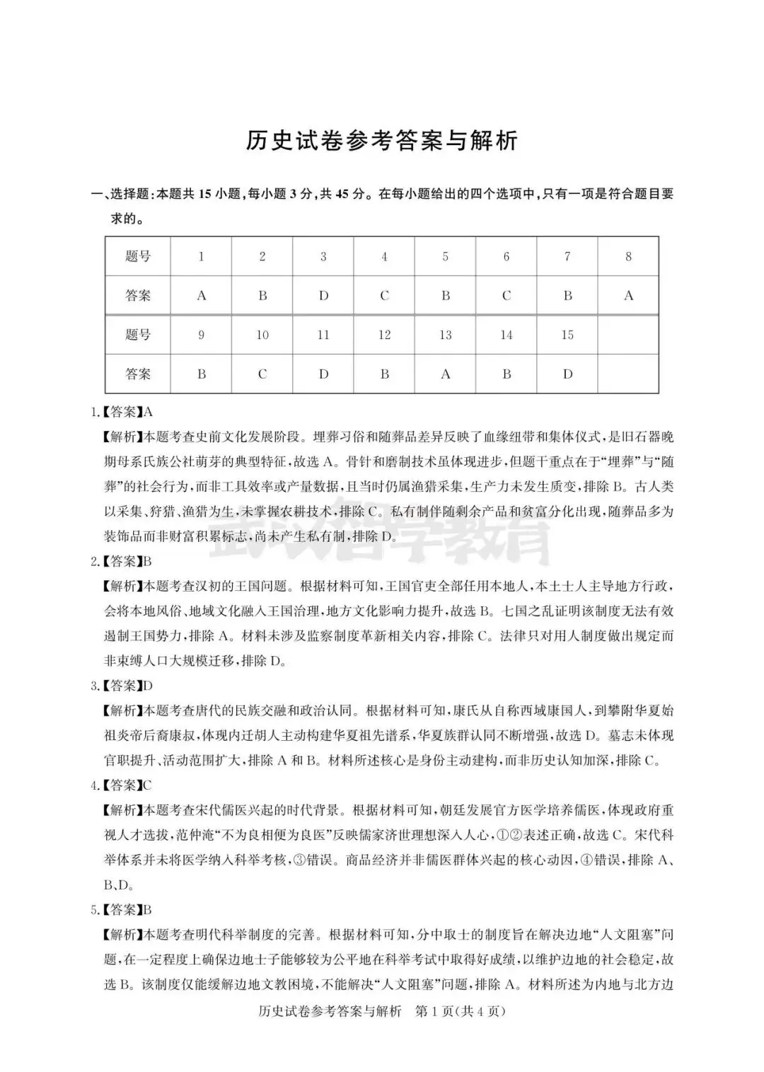 2027届湖北省高三8月圆创联盟全科试卷答案合集速领-第89张图片-四季读书网 2027届湖北省高三8月圆创联盟全科试卷答案合集速领-第89张图片-四季读书网