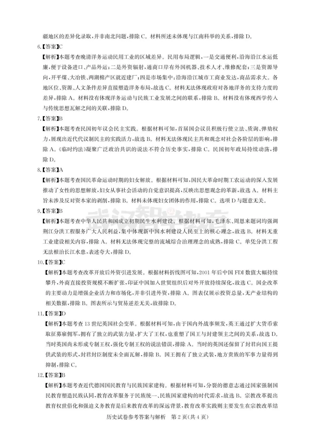 2027届湖北省高三8月圆创联盟全科试卷答案合集速领-第90张图片-四季读书网 2027届湖北省高三8月圆创联盟全科试卷答案合集速领-第90张图片-四季读书网