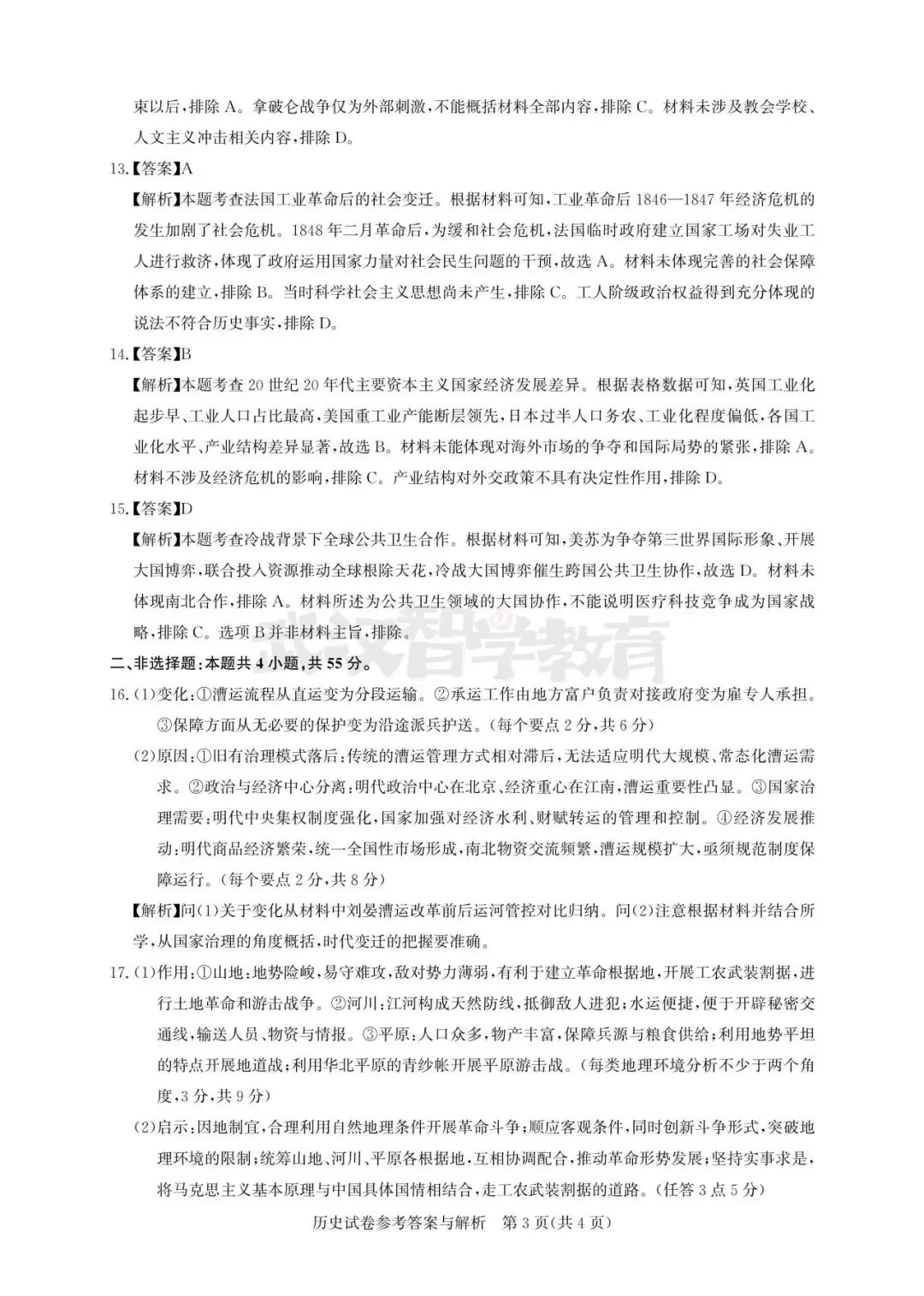 2027届湖北省高三8月圆创联盟全科试卷答案合集速领-第91张图片-四季读书网 2027届湖北省高三8月圆创联盟全科试卷答案合集速领-第91张图片-四季读书网