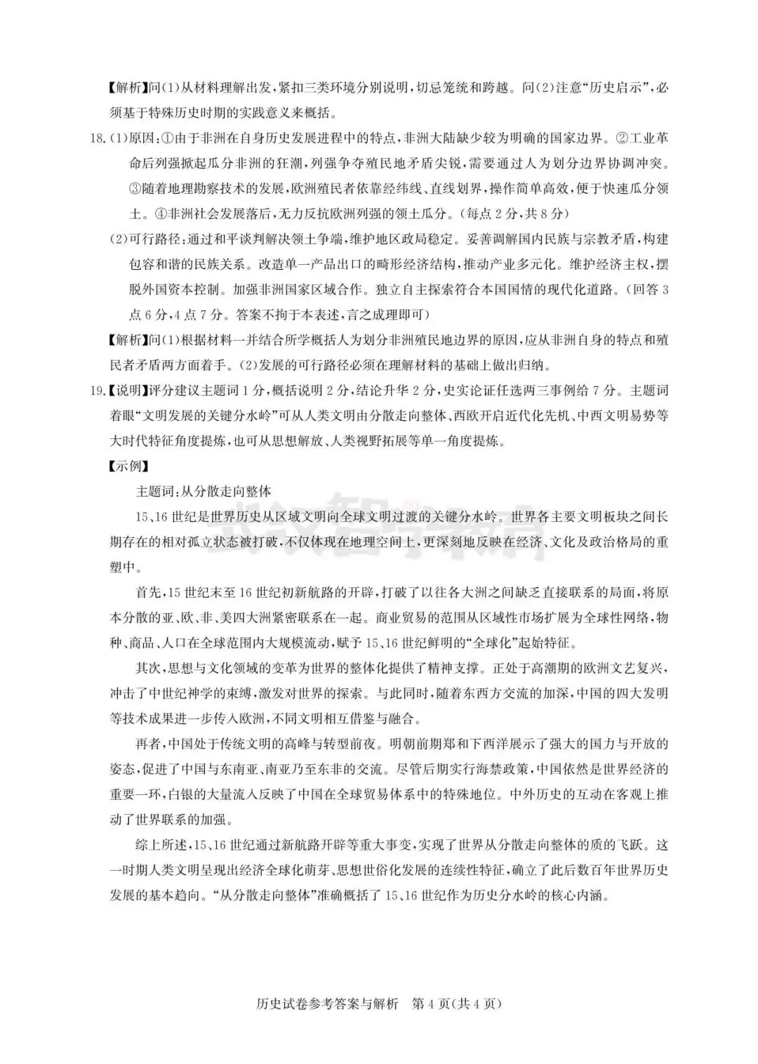 2027届湖北省高三8月圆创联盟全科试卷答案合集速领-第92张图片-四季读书网 2027届湖北省高三8月圆创联盟全科试卷答案合集速领-第92张图片-四季读书网