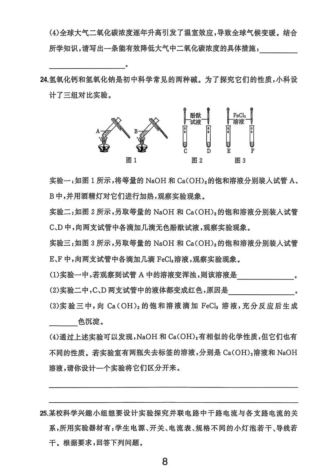 2026年浙江省中考科学试卷及答案(网传版)-第8张图片-四季读书网