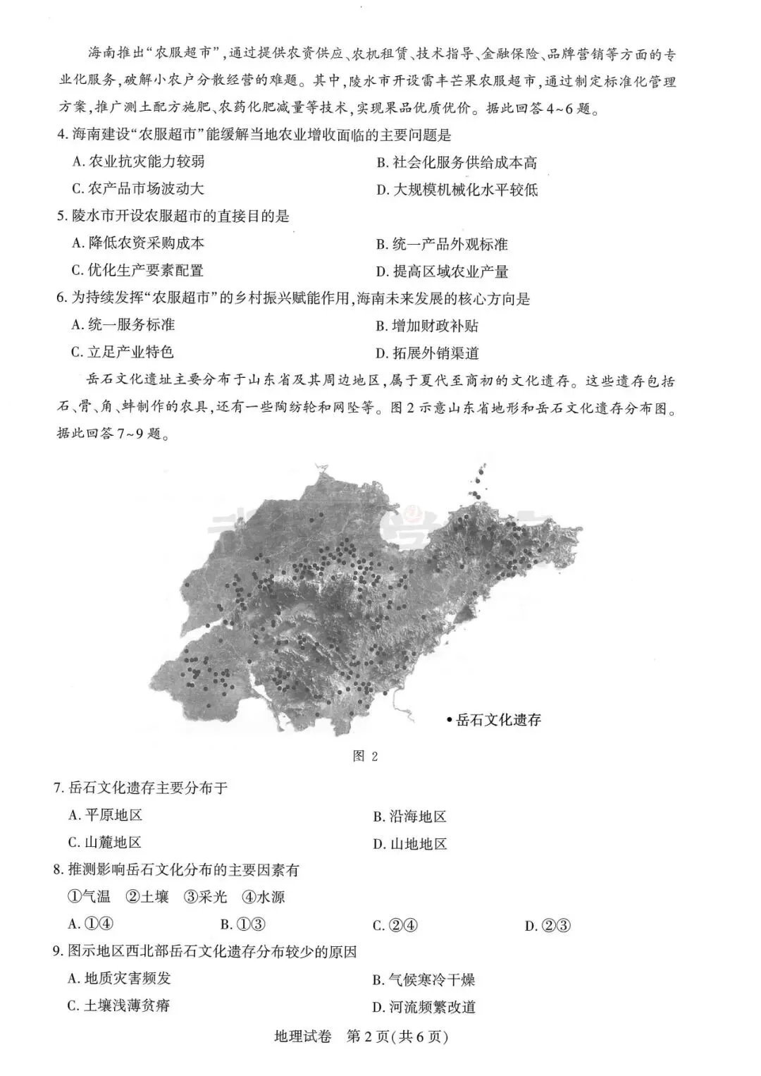 2027届湖北省高三8月圆创联盟全科试卷答案合集速领-第98张图片-四季读书网 2027届湖北省高三8月圆创联盟全科试卷答案合集速领-第98张图片-四季读书网