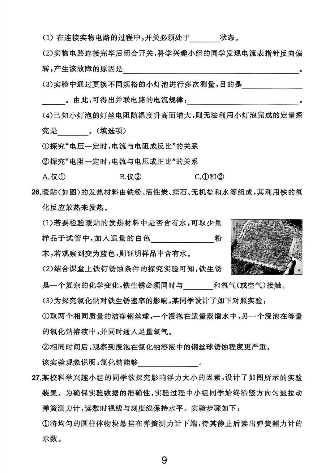 2026年浙江省中考科学试卷及答案(网传版)-第9张图片-四季读书网
