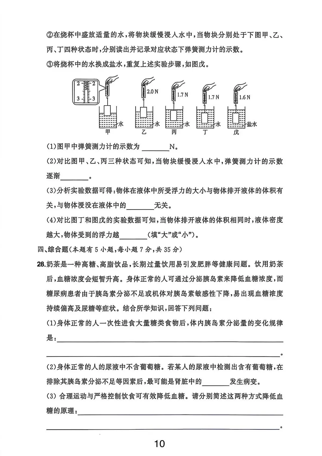2026年浙江省中考科学试卷及答案(网传版)-第10张图片-四季读书网