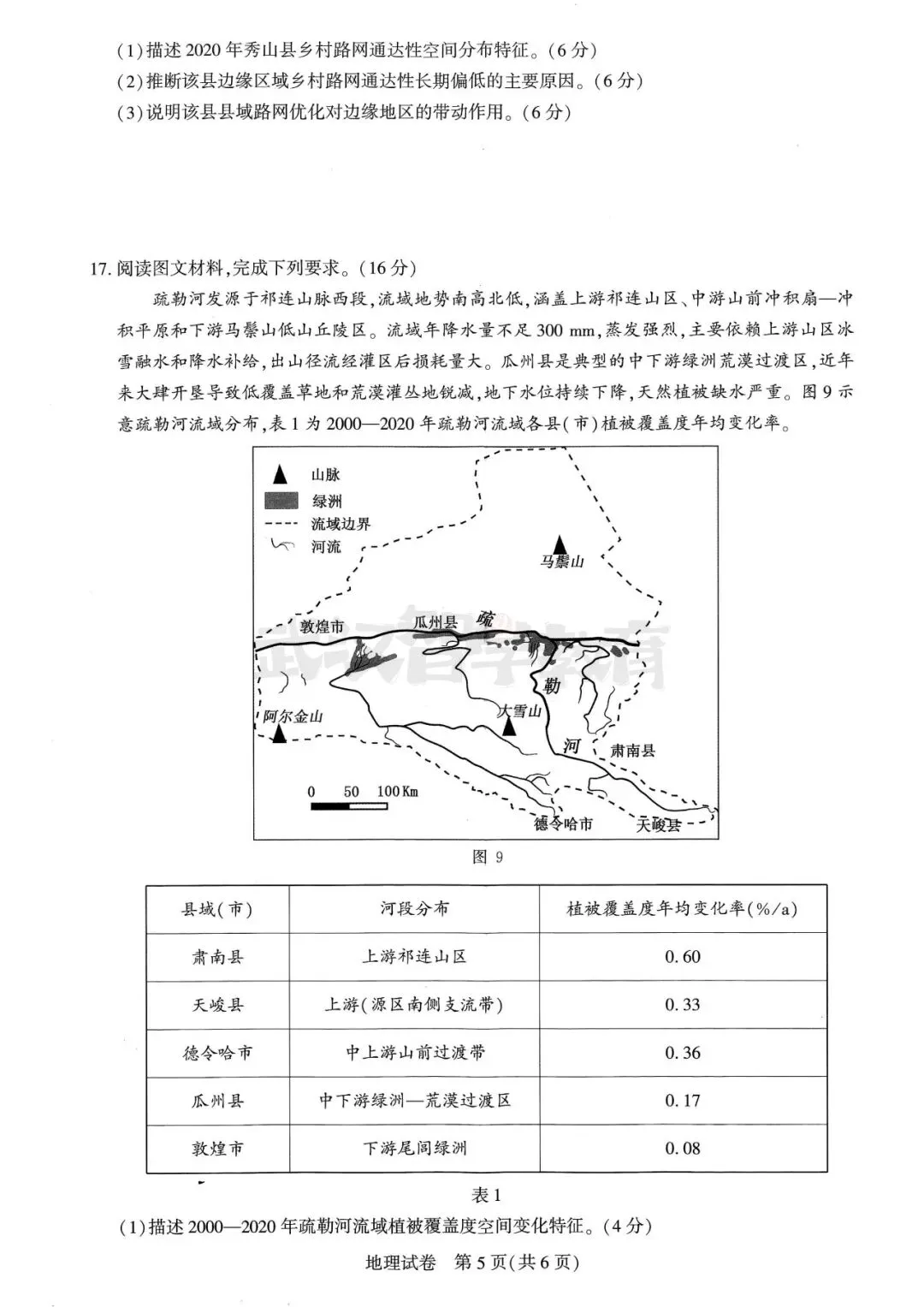 2027届湖北省高三8月圆创联盟全科试卷答案合集速领-第101张图片-四季读书网 2027届湖北省高三8月圆创联盟全科试卷答案合集速领-第101张图片-四季读书网