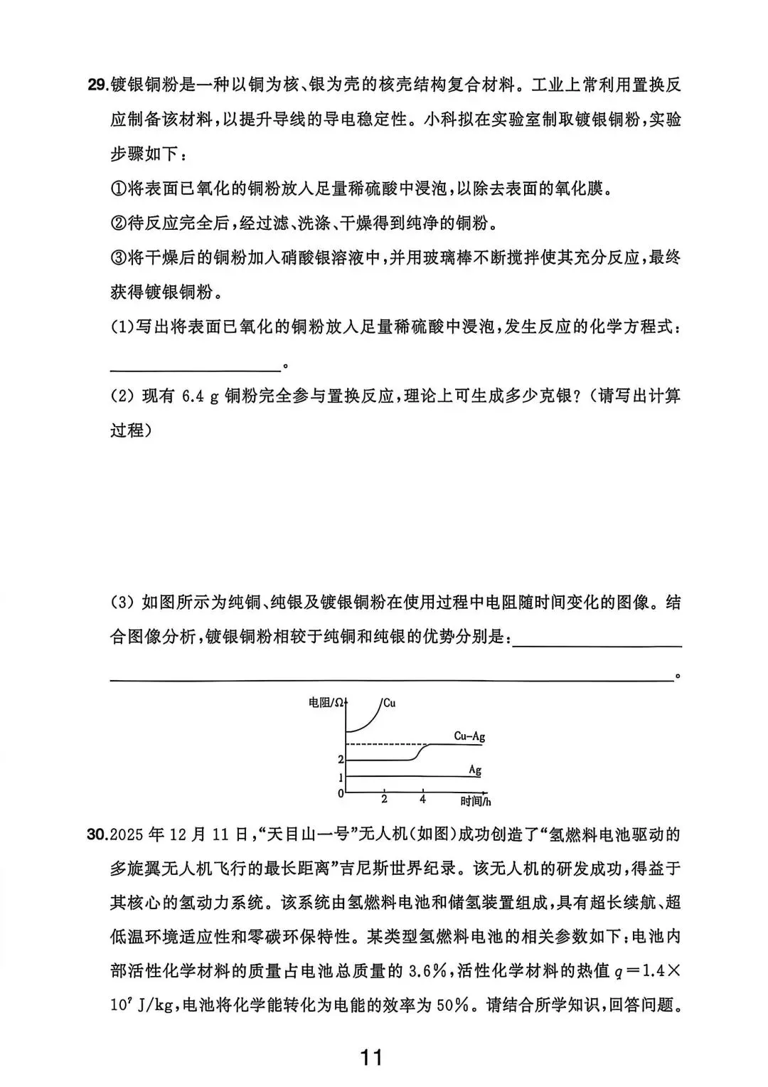2026年浙江省中考科学试卷及答案(网传版)-第11张图片-四季读书网