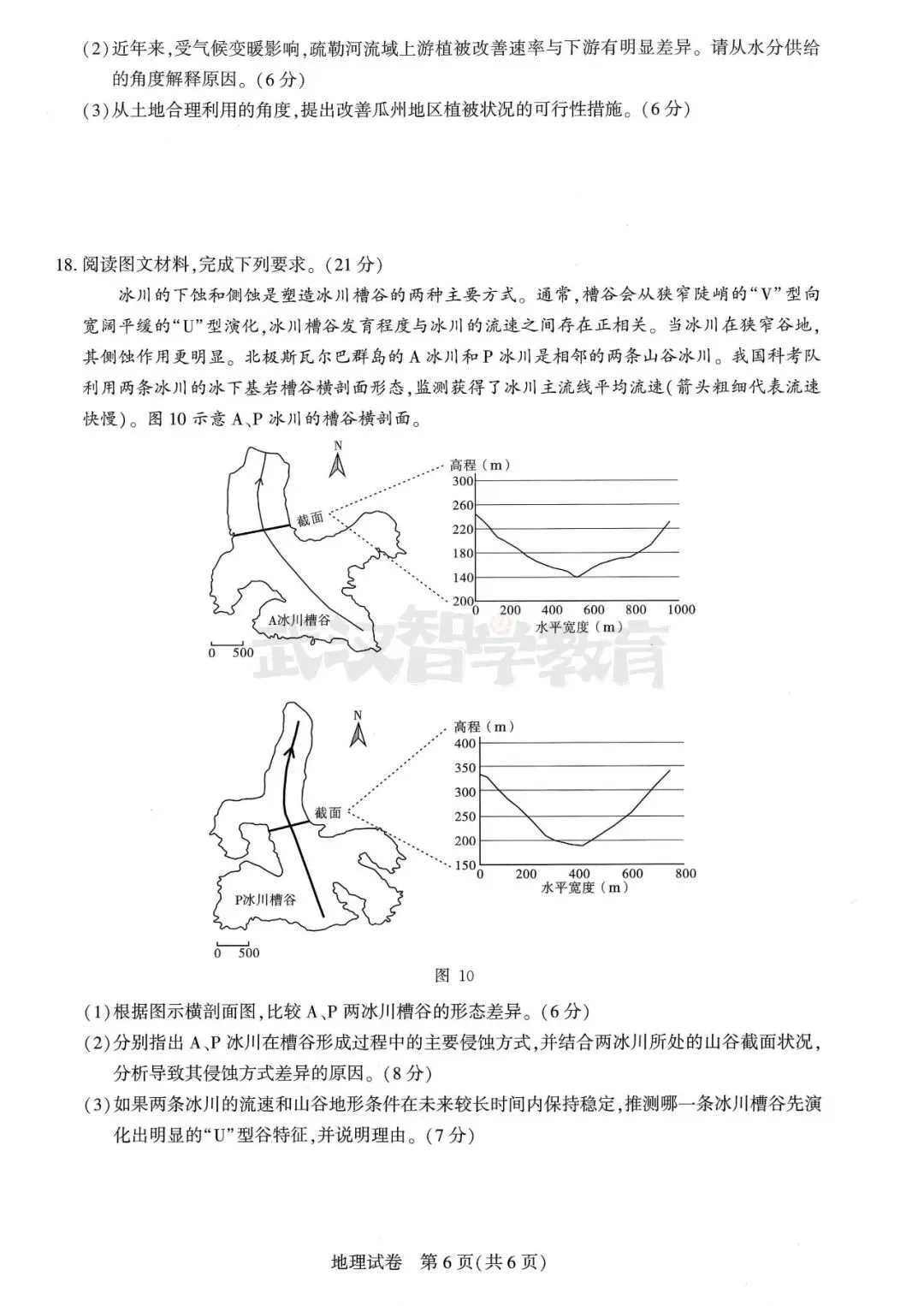 2027届湖北省高三8月圆创联盟全科试卷答案合集速领-第102张图片-四季读书网 2027届湖北省高三8月圆创联盟全科试卷答案合集速领-第102张图片-四季读书网