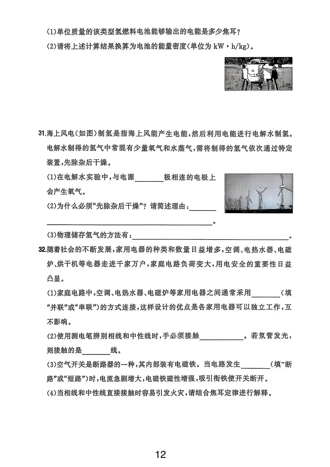2026年浙江省中考科学试卷及答案(网传版)-第12张图片-四季读书网