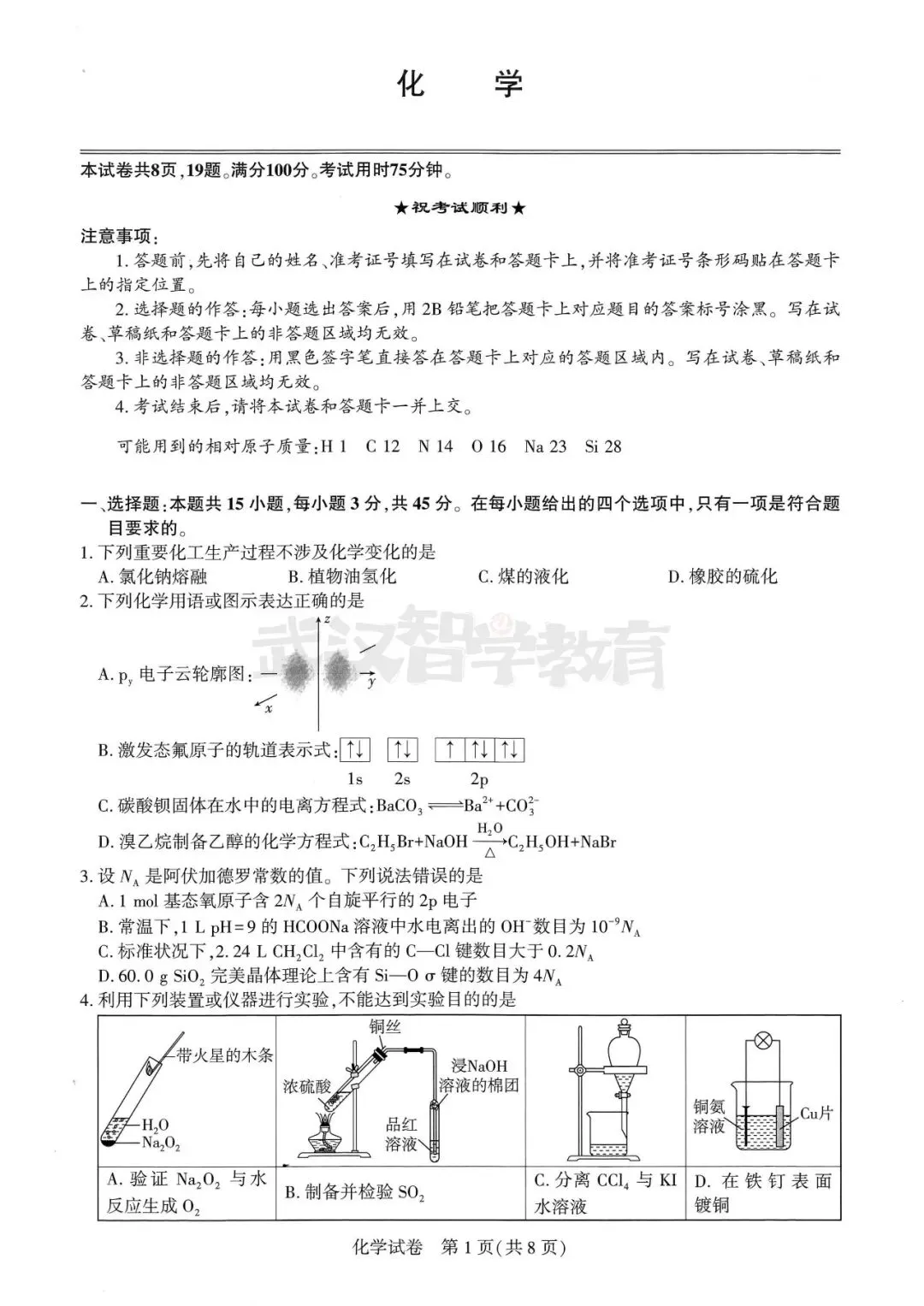 2027届湖北省高三8月圆创联盟全科试卷答案合集速领-第107张图片-四季读书网 2027届湖北省高三8月圆创联盟全科试卷答案合集速领-第107张图片-四季读书网