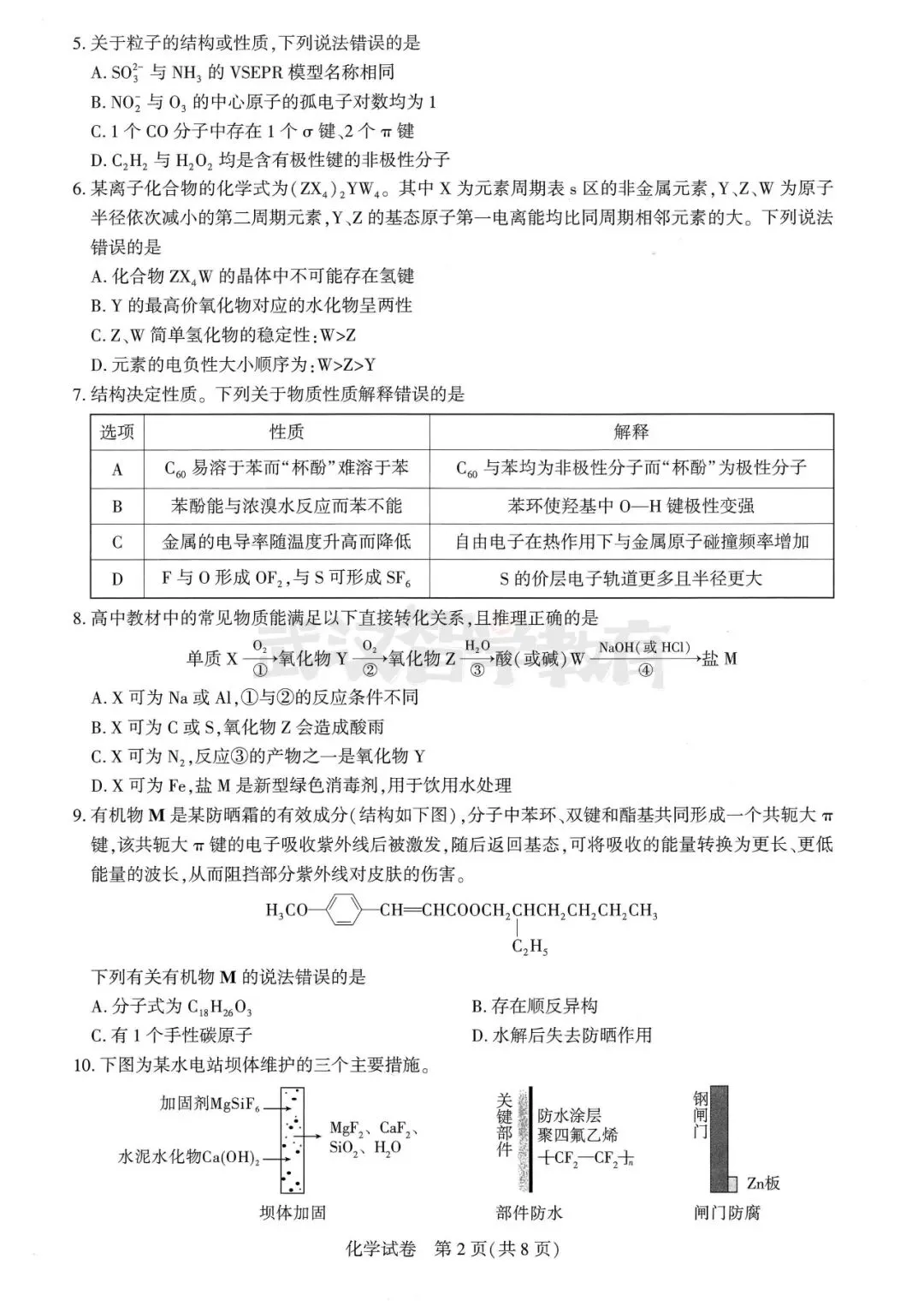 2027届湖北省高三8月圆创联盟全科试卷答案合集速领-第108张图片-四季读书网 2027届湖北省高三8月圆创联盟全科试卷答案合集速领-第108张图片-四季读书网