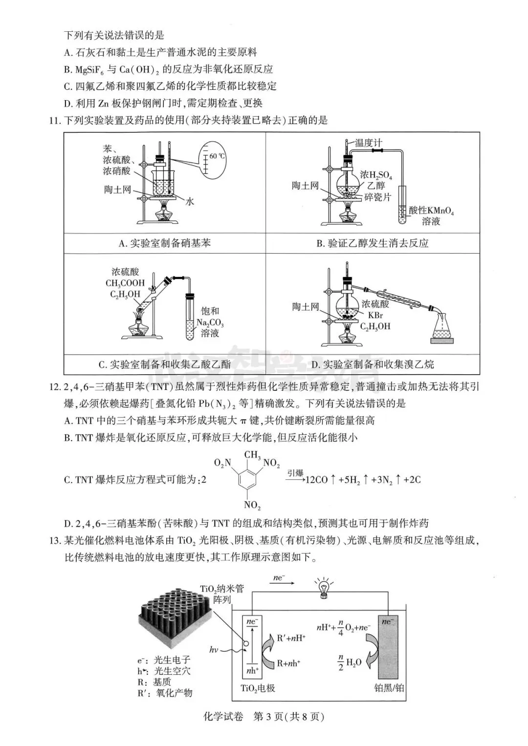 2027届湖北省高三8月圆创联盟全科试卷答案合集速领-第109张图片-四季读书网 2027届湖北省高三8月圆创联盟全科试卷答案合集速领-第109张图片-四季读书网