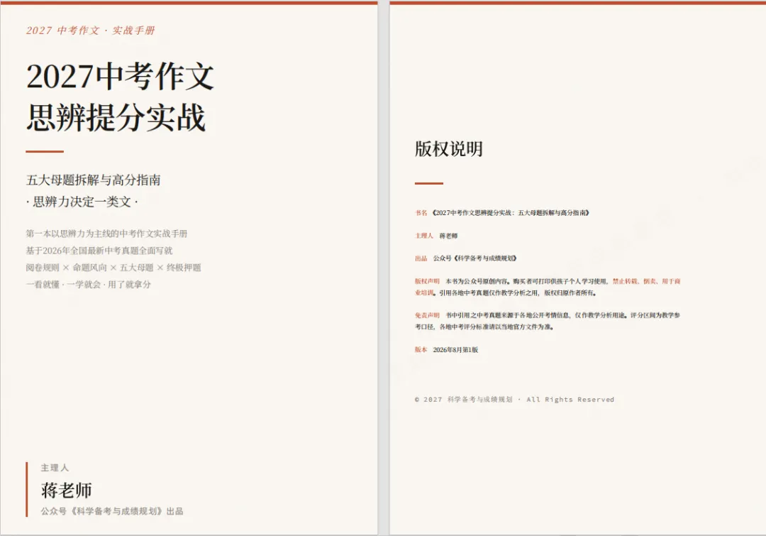 【新书首发】2026年中考作文刚刚考完,我把全国真题翻了个底朝天,发现了三件必须告诉你的事-第1张图片-四季读书网