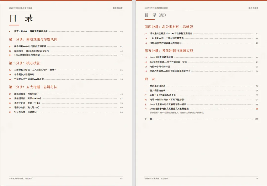 【新书首发】2026年中考作文刚刚考完,我把全国真题翻了个底朝天,发现了三件必须告诉你的事-第2张图片-四季读书网