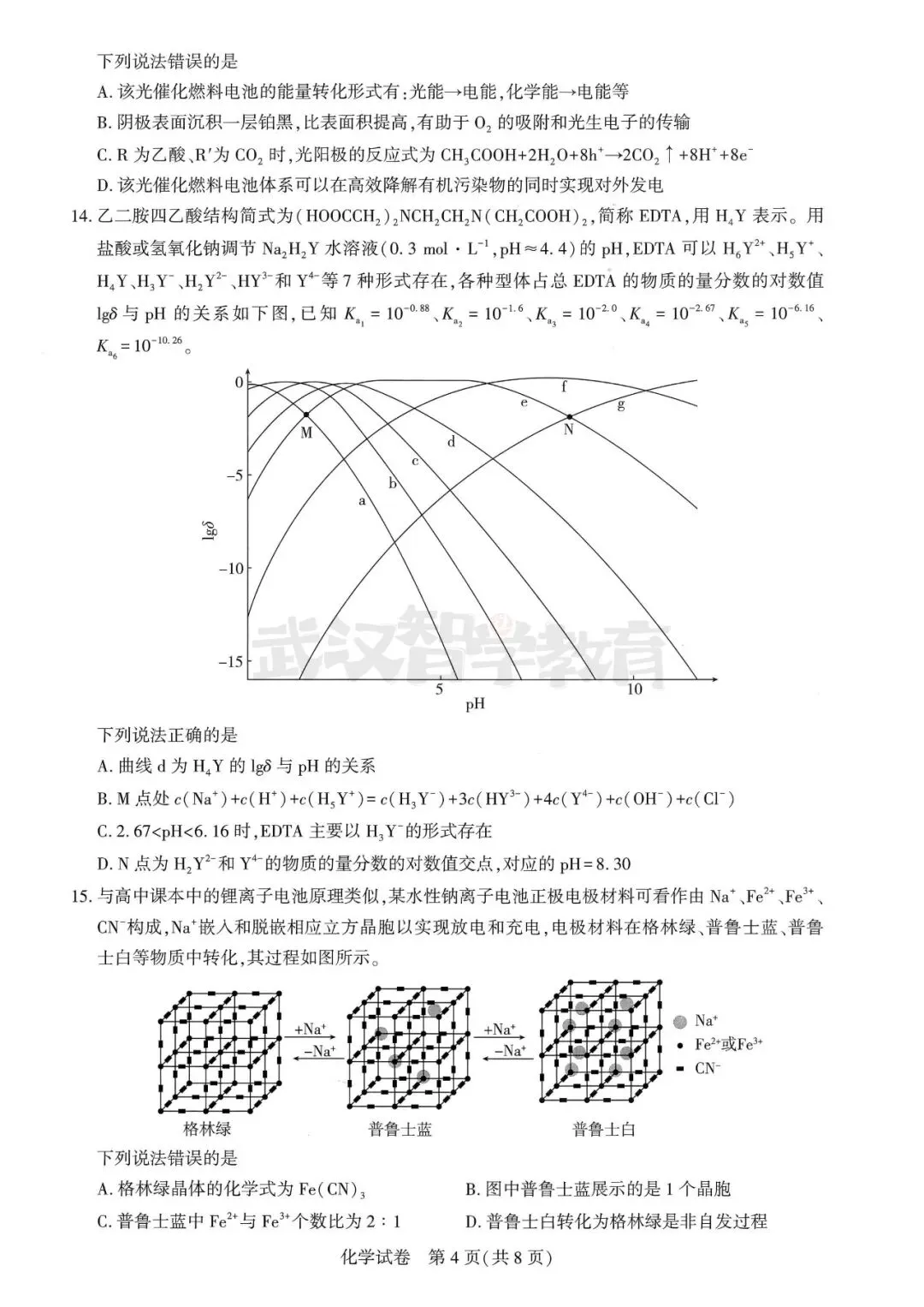 2027届湖北省高三8月圆创联盟全科试卷答案合集速领-第110张图片-四季读书网 2027届湖北省高三8月圆创联盟全科试卷答案合集速领-第110张图片-四季读书网
