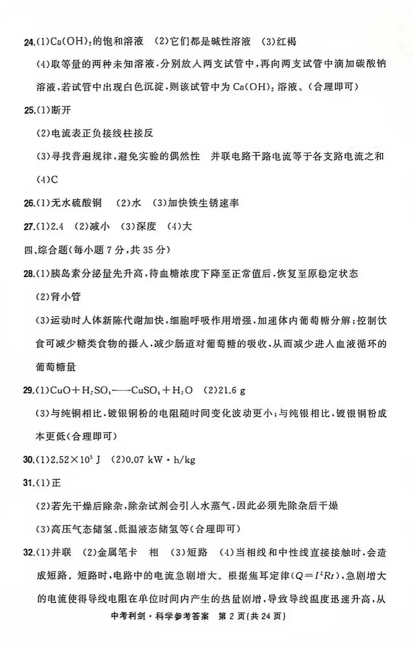 2026年浙江省中考科学试卷及答案(网传版)-第14张图片-四季读书网