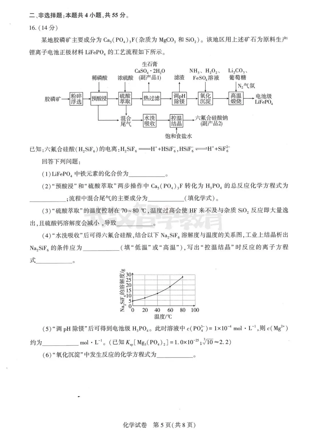 2027届湖北省高三8月圆创联盟全科试卷答案合集速领-第111张图片-四季读书网 2027届湖北省高三8月圆创联盟全科试卷答案合集速领-第111张图片-四季读书网