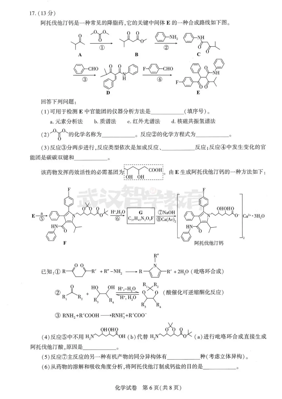 2027届湖北省高三8月圆创联盟全科试卷答案合集速领-第112张图片-四季读书网 2027届湖北省高三8月圆创联盟全科试卷答案合集速领-第112张图片-四季读书网