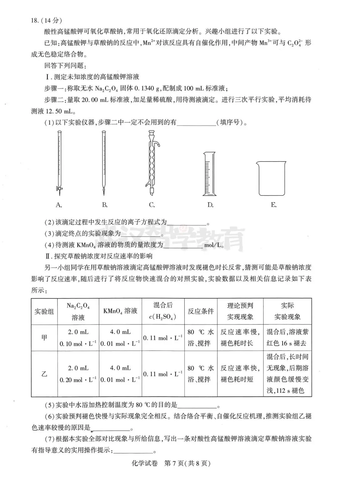 2027届湖北省高三8月圆创联盟全科试卷答案合集速领-第113张图片-四季读书网 2027届湖北省高三8月圆创联盟全科试卷答案合集速领-第113张图片-四季读书网