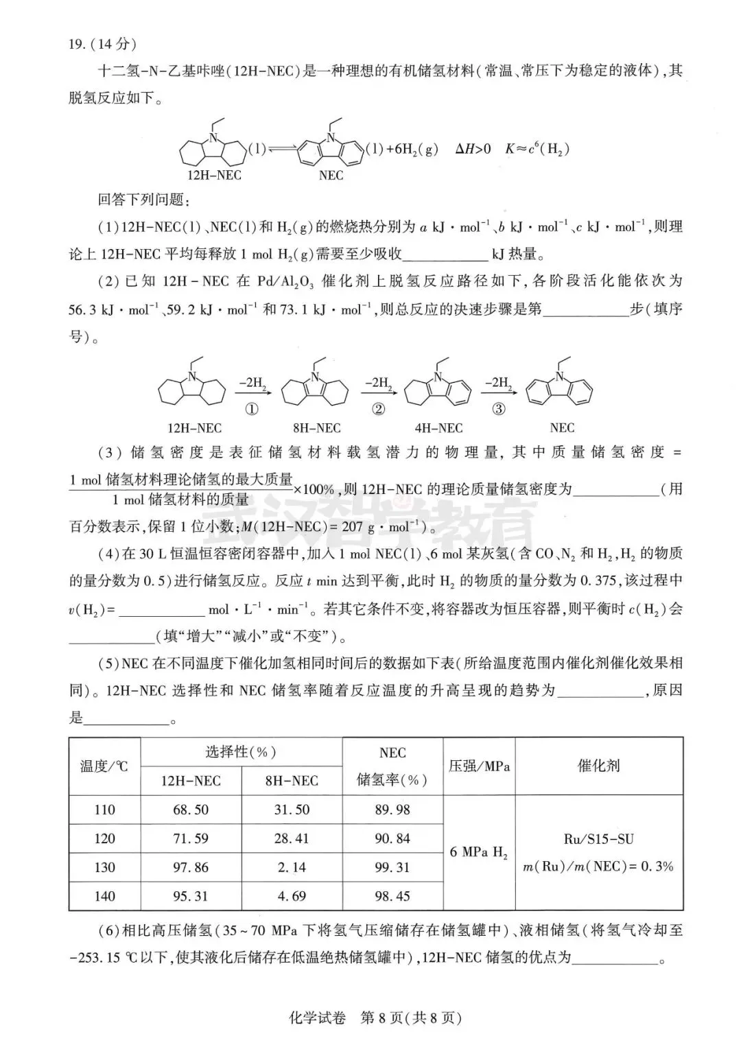 2027届湖北省高三8月圆创联盟全科试卷答案合集速领-第114张图片-四季读书网 2027届湖北省高三8月圆创联盟全科试卷答案合集速领-第114张图片-四季读书网