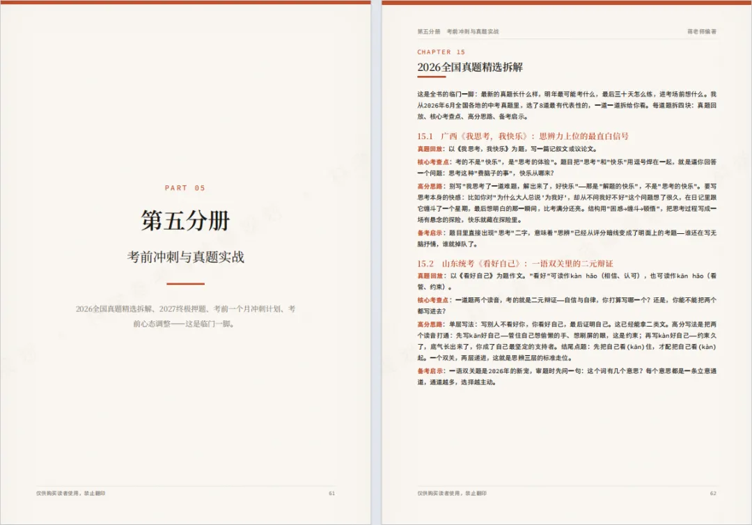 【新书首发】2026年中考作文刚刚考完,我把全国真题翻了个底朝天,发现了三件必须告诉你的事-第6张图片-四季读书网