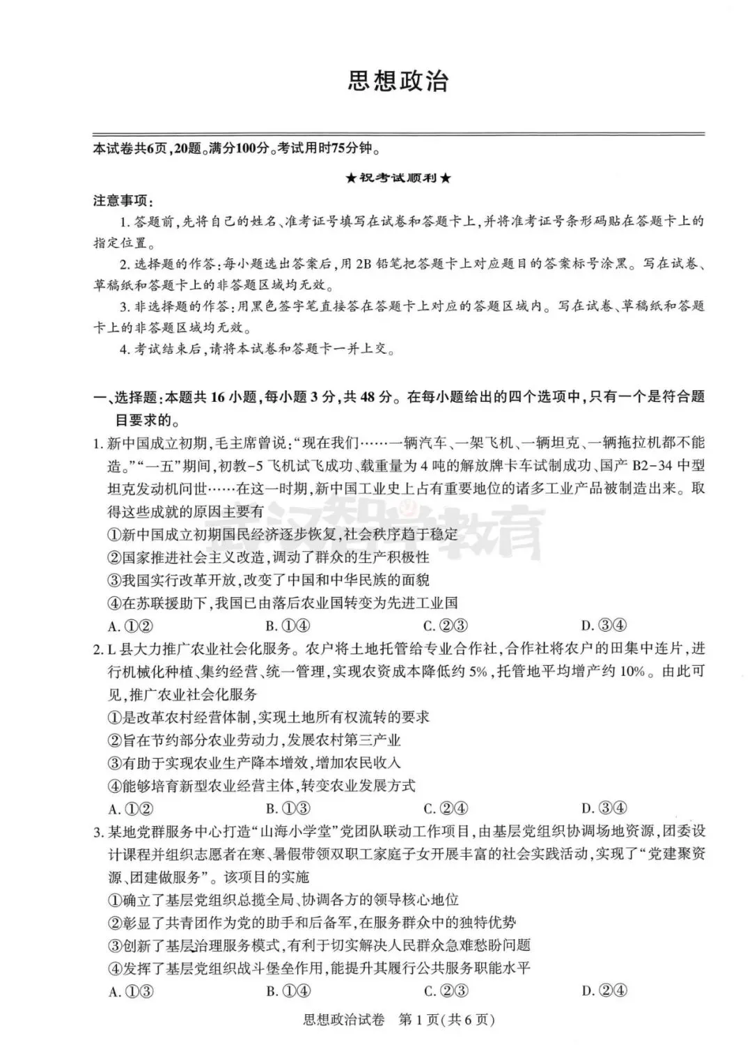2027届湖北省高三8月圆创联盟全科试卷答案合集速领-第119张图片-四季读书网 2027届湖北省高三8月圆创联盟全科试卷答案合集速领-第119张图片-四季读书网