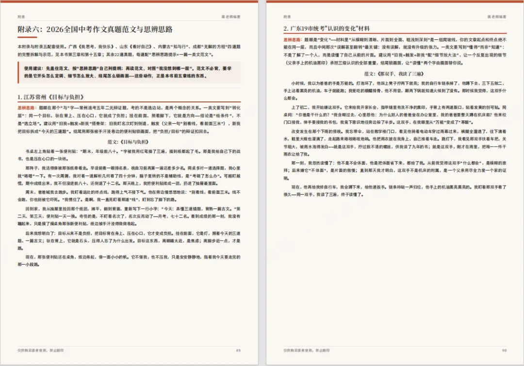 【新书首发】2026年中考作文刚刚考完,我把全国真题翻了个底朝天,发现了三件必须告诉你的事-第7张图片-四季读书网