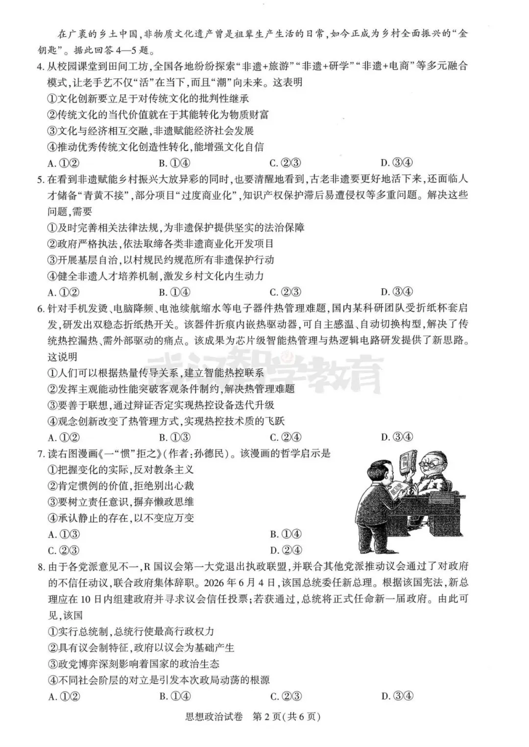 2027届湖北省高三8月圆创联盟全科试卷答案合集速领-第120张图片-四季读书网 2027届湖北省高三8月圆创联盟全科试卷答案合集速领-第120张图片-四季读书网