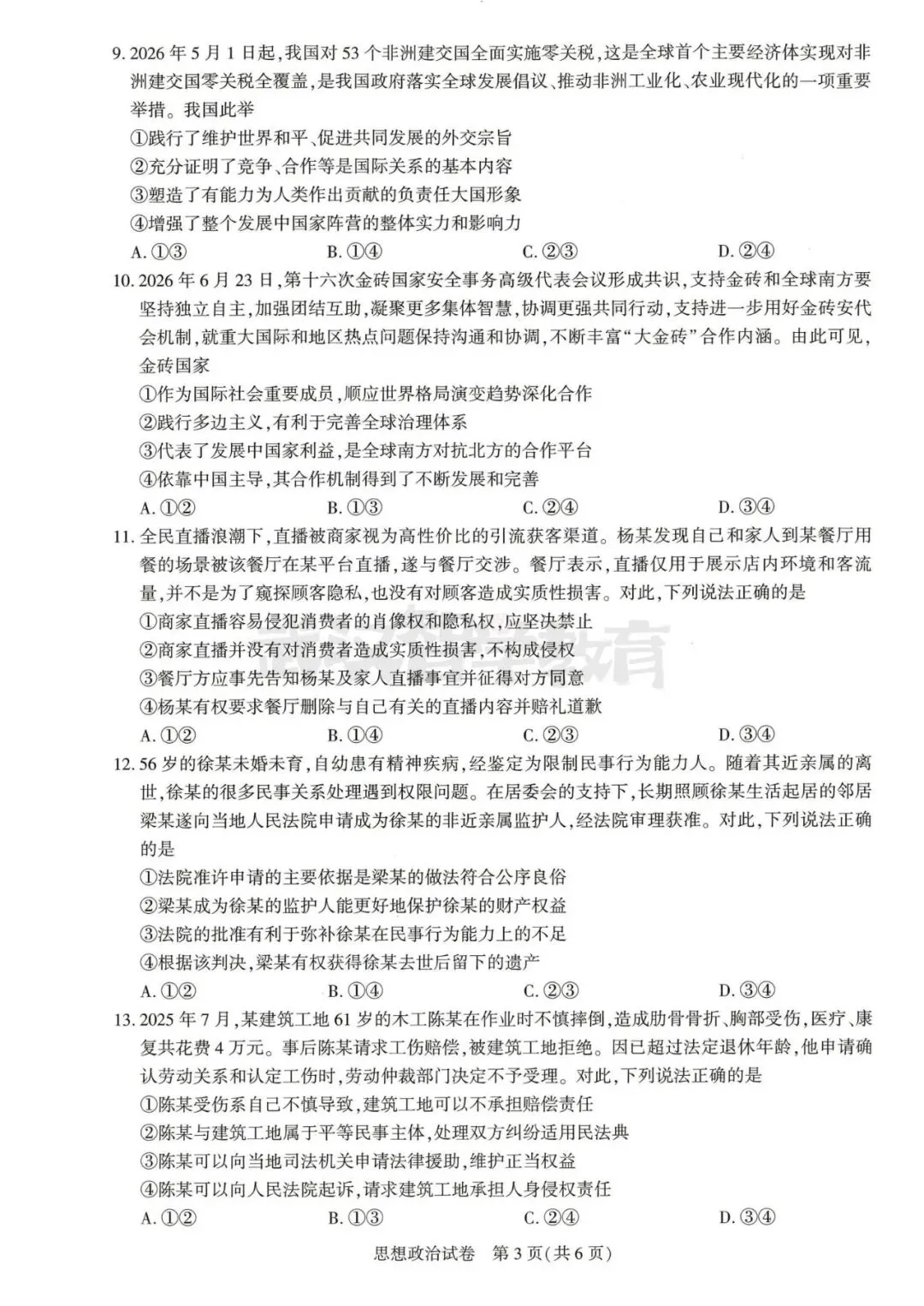 2027届湖北省高三8月圆创联盟全科试卷答案合集速领-第121张图片-四季读书网 2027届湖北省高三8月圆创联盟全科试卷答案合集速领-第121张图片-四季读书网