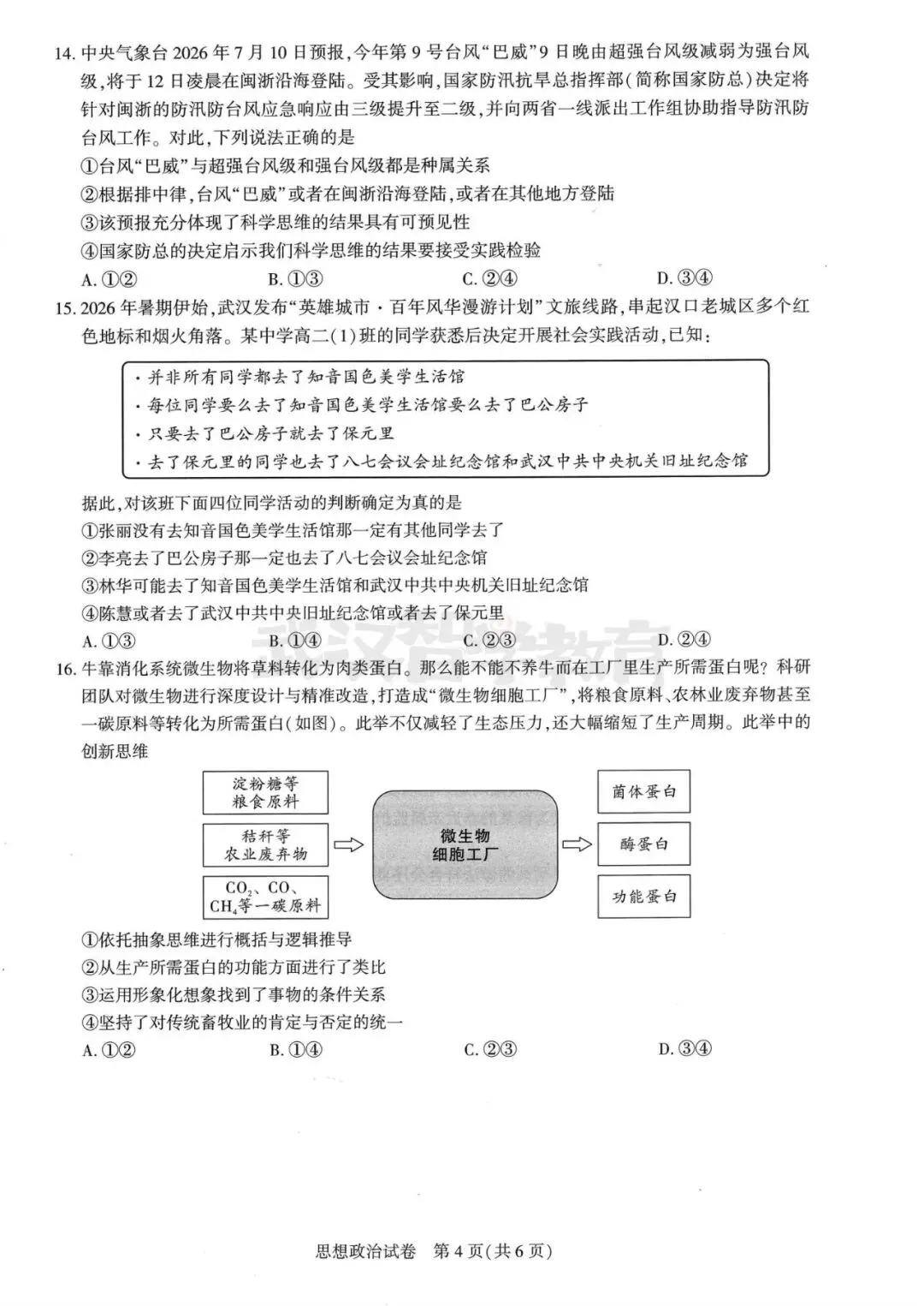2027届湖北省高三8月圆创联盟全科试卷答案合集速领-第122张图片-四季读书网 2027届湖北省高三8月圆创联盟全科试卷答案合集速领-第122张图片-四季读书网