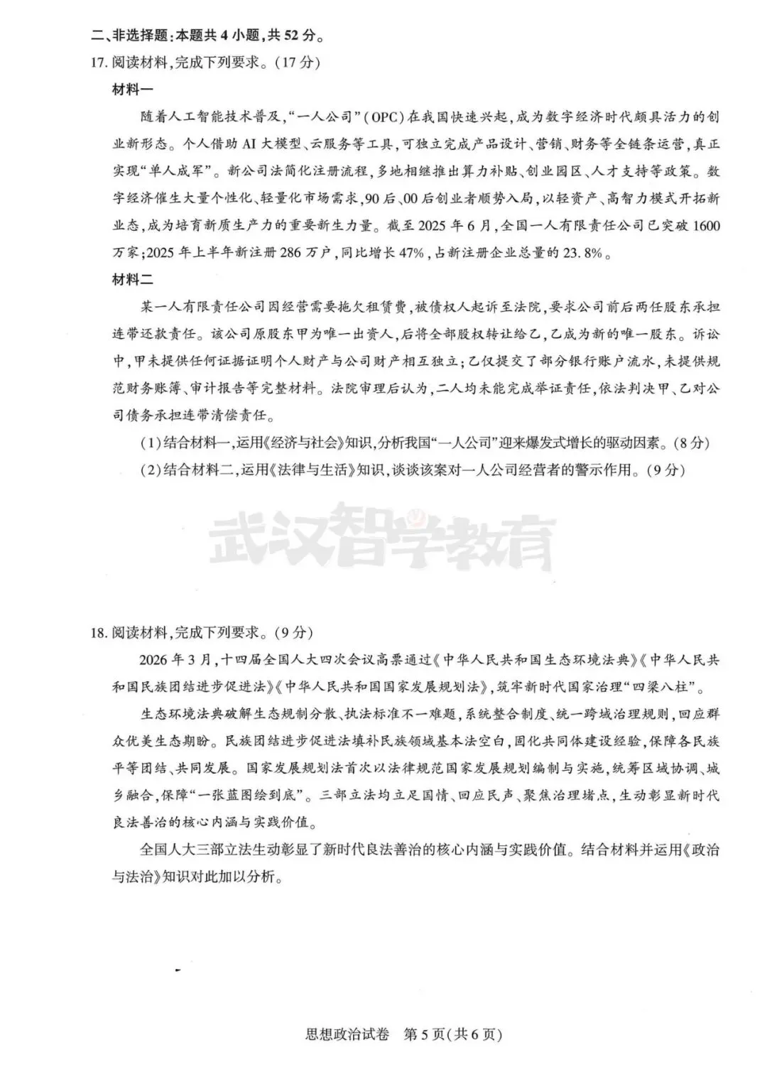 2027届湖北省高三8月圆创联盟全科试卷答案合集速领-第123张图片-四季读书网 2027届湖北省高三8月圆创联盟全科试卷答案合集速领-第123张图片-四季读书网