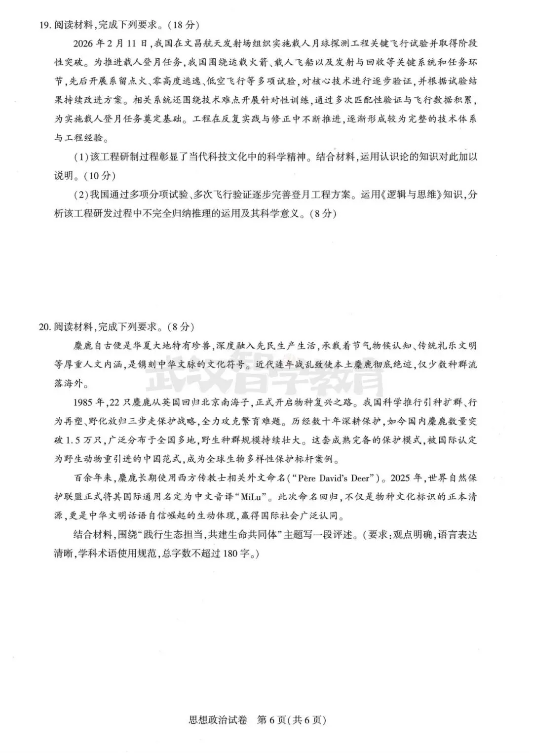2027届湖北省高三8月圆创联盟全科试卷答案合集速领-第124张图片-四季读书网 2027届湖北省高三8月圆创联盟全科试卷答案合集速领-第124张图片-四季读书网