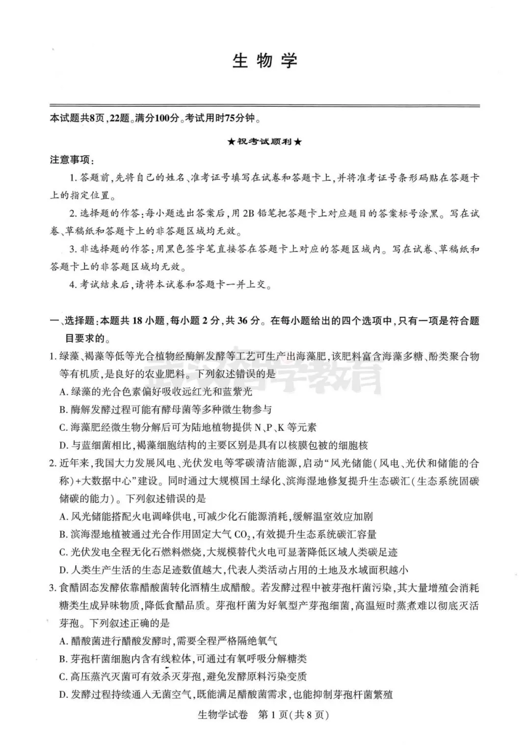2027届湖北省高三8月圆创联盟全科试卷答案合集速领-第129张图片-四季读书网 2027届湖北省高三8月圆创联盟全科试卷答案合集速领-第129张图片-四季读书网