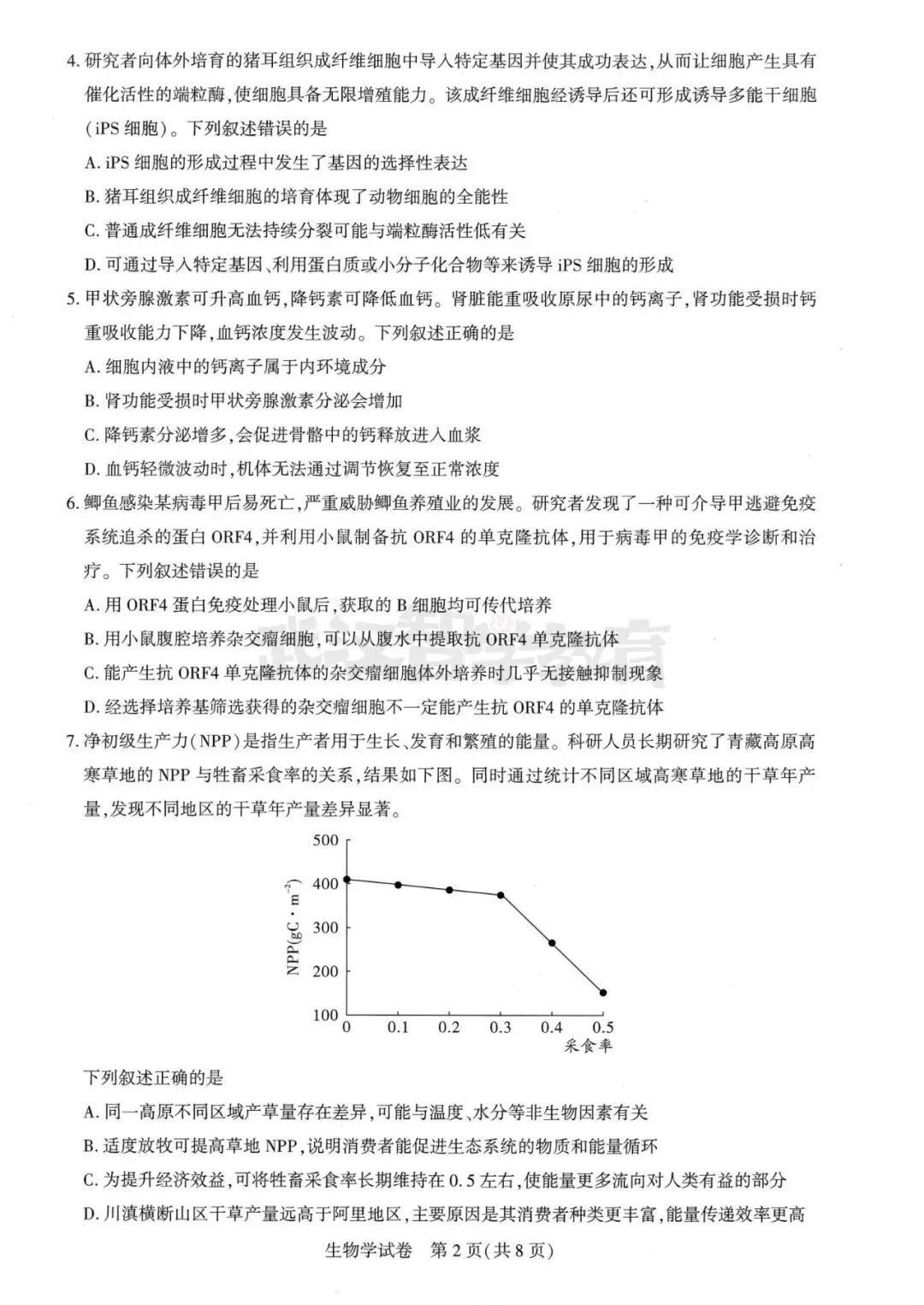 2027届湖北省高三8月圆创联盟全科试卷答案合集速领-第130张图片-四季读书网 2027届湖北省高三8月圆创联盟全科试卷答案合集速领-第130张图片-四季读书网