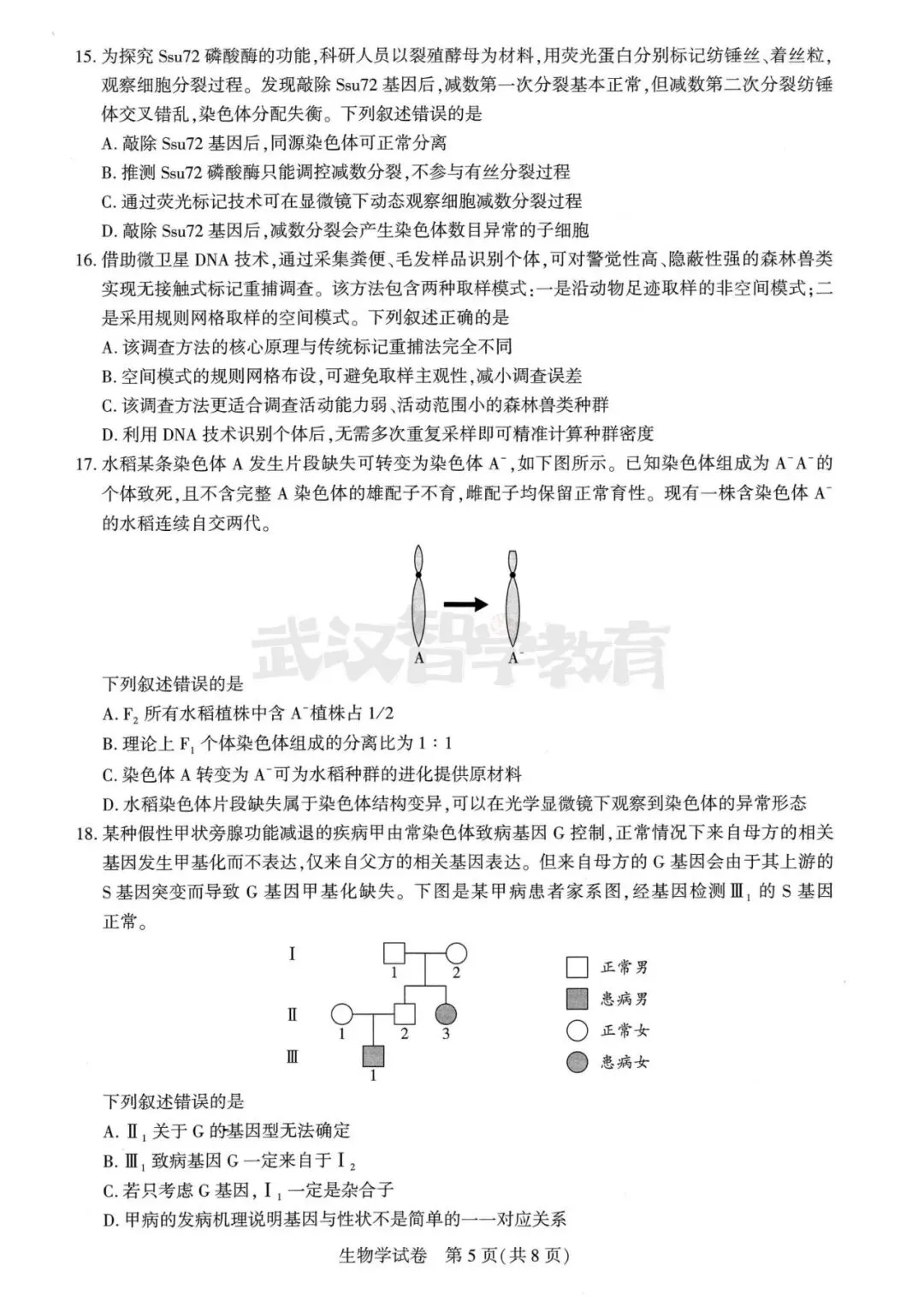 2027届湖北省高三8月圆创联盟全科试卷答案合集速领-第133张图片-四季读书网 2027届湖北省高三8月圆创联盟全科试卷答案合集速领-第133张图片-四季读书网