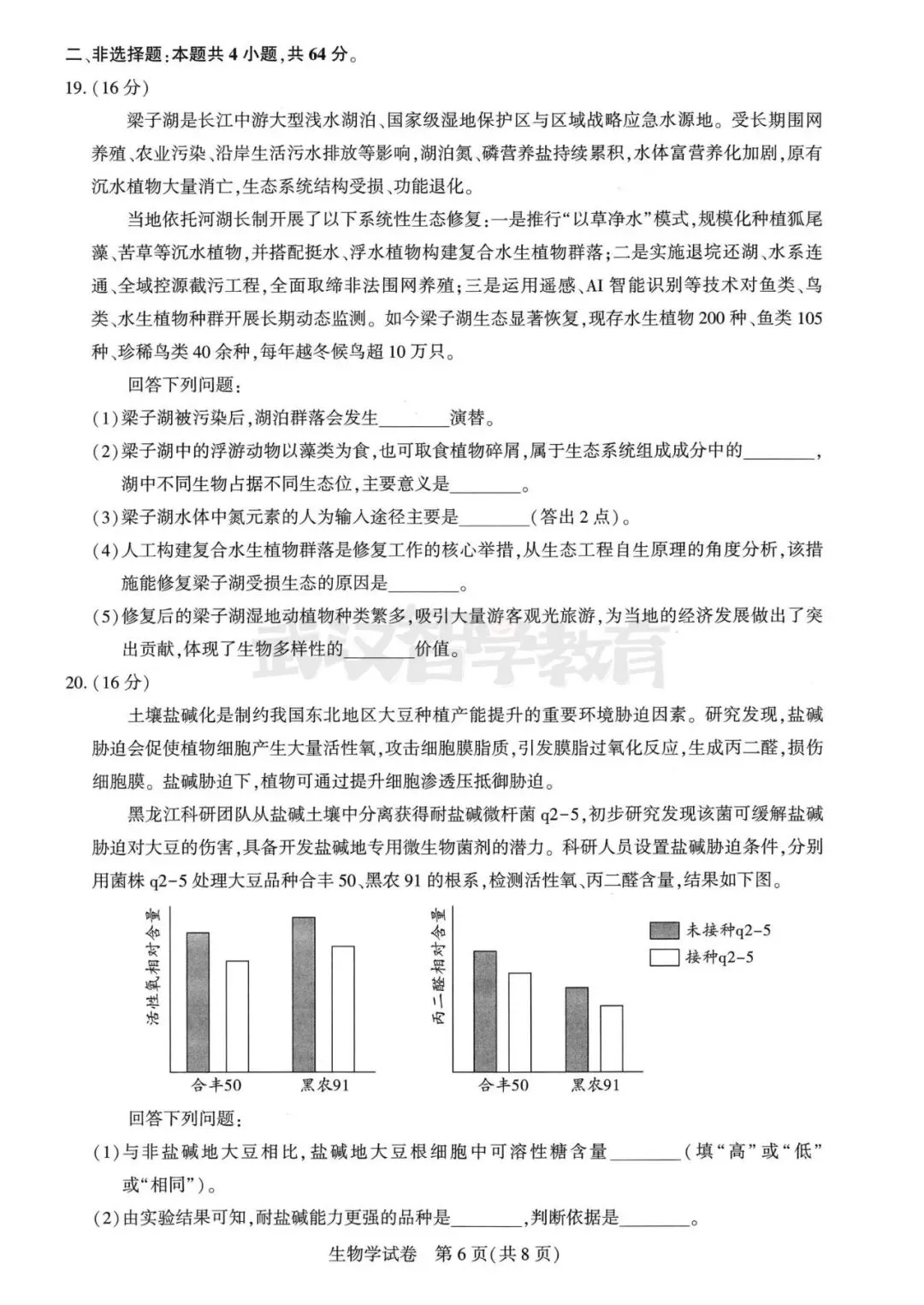 2027届湖北省高三8月圆创联盟全科试卷答案合集速领-第134张图片-四季读书网 2027届湖北省高三8月圆创联盟全科试卷答案合集速领-第134张图片-四季读书网