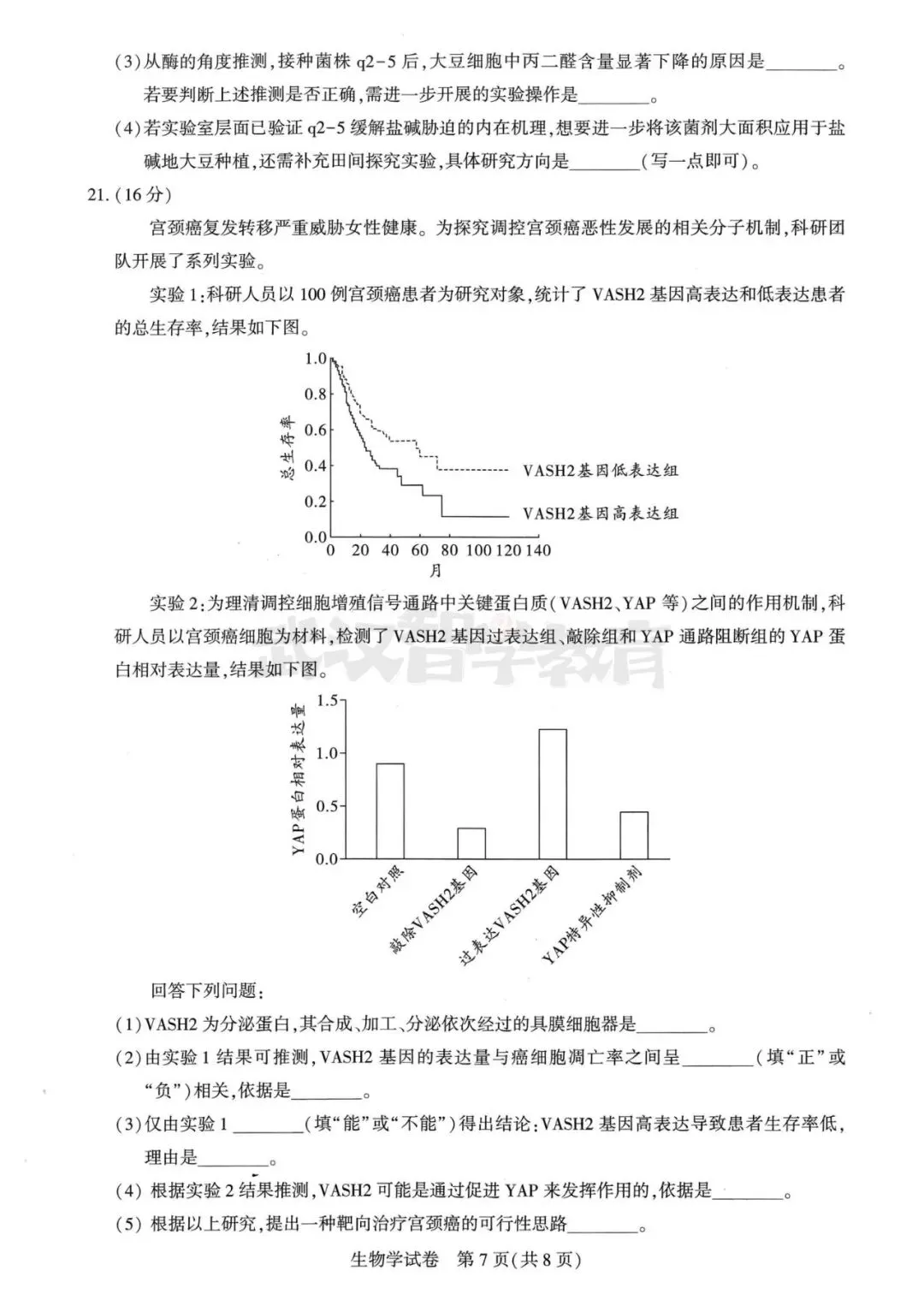 2027届湖北省高三8月圆创联盟全科试卷答案合集速领-第135张图片-四季读书网 2027届湖北省高三8月圆创联盟全科试卷答案合集速领-第135张图片-四季读书网