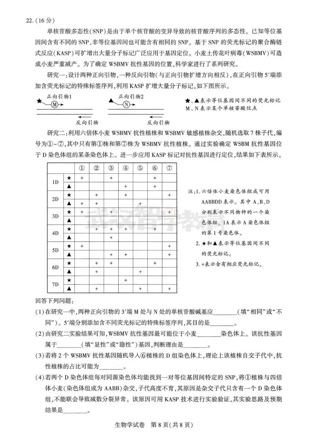 2027届湖北省高三8月圆创联盟全科试卷答案合集速领-第136张图片-四季读书网 2027届湖北省高三8月圆创联盟全科试卷答案合集速领-第136张图片-四季读书网