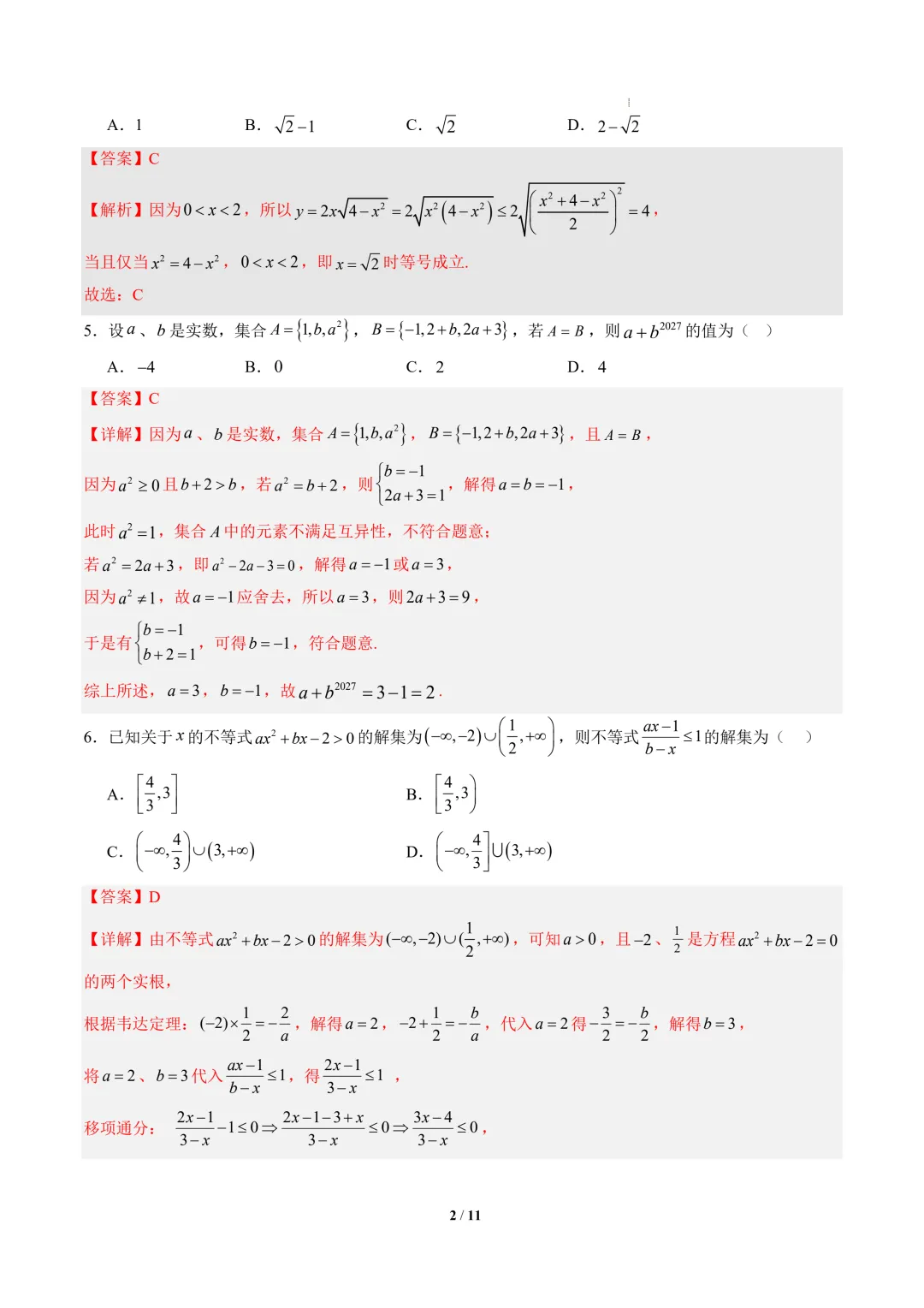 2026年高一数学秋季开学摸底考试模拟卷(北师大版)-第3张图片-四季读书网 2026年高一数学秋季开学摸底考试模拟卷(北师大版)-第3张图片-四季读书网